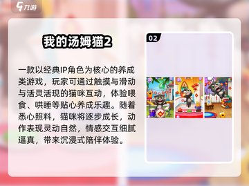 🔥2025免费养宠手游TOP榜🐾截图3