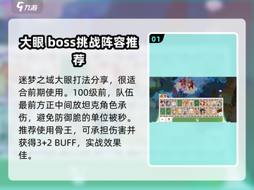剑与远征2🔥大眼打法攻略，轻松通关秘籍！截图2