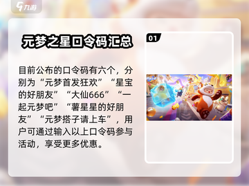 元梦之星💥礼包码大放送，独家口令码快来领取！🎮截图2