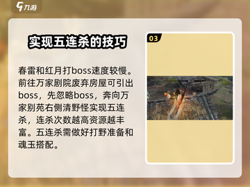 永劫无间手游🔥落日寺五杀攻略，轻松上分秘籍！截图4