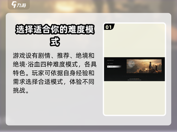 燕云十六声✨难度选择攻略，玩家必看！截图2