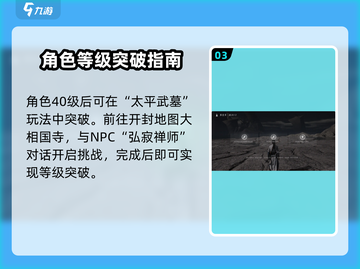 燕云十六声💡等级突破攻略，快速升级秘籍！截图4