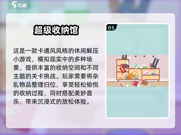 2025🔥收纳游戏TOP榜！✨轻松治愈超解压🎮截图6