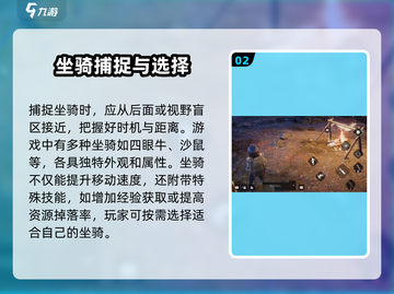 破碎之地秘境坐骑捕捉攻略💡游戏名必看截图3
