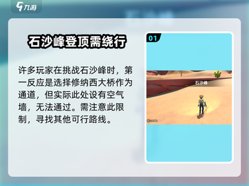 《沙石镇时光》石沙峰爬不上去？一招教你轻松登顶⛰截图2