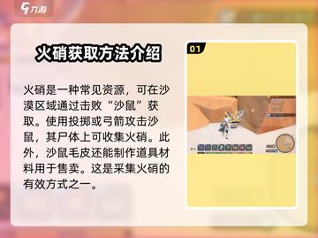 沙石镇时光🔥火硝获取秘籍，快速收集so easy！截图2