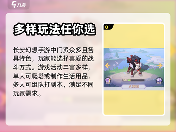 长安幻想💥手游玩法全面解析！🔥截图2
