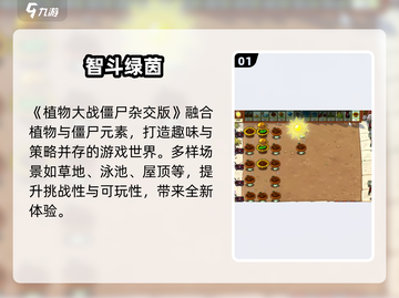 🔥植物大战僵尸杂交版炸裂上线！💥截图2