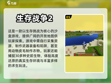 🔥2024必玩！5款超热门生存手游🔥截图6