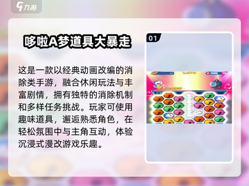 🔥哆啦A梦同人游戏大放送！2025漫改TOP榜💥🎮截图2
