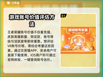 王者荣耀账号能卖多少钱？估值交易软件推荐💥🔥截图2