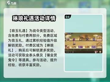 阴阳师🔥庭中酌活动玩法大揭秘！轻松拿奖励Nintendo🎮截图5