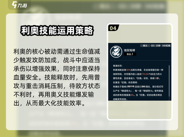 飞跃虹镜利奥技能强度分析🔥游戏党必看！截图5
