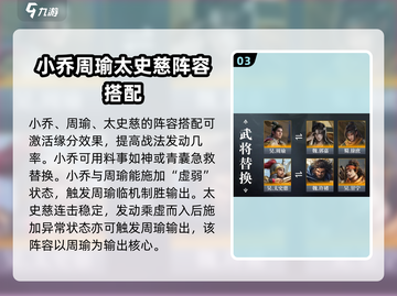 三国谋定天下🔥小乔武将全攻略，助你称霸战场！截图4