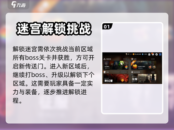 第七史诗🔥迷宫区域解锁全攻略！💡截图2