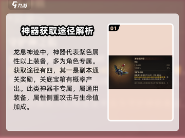 阴阳师：龙息神寂神器获取攻略分享🔥截图2