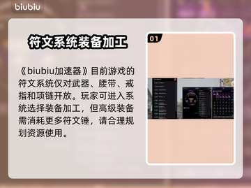 王权与自由🔥符文加工超全指南💎截图2
