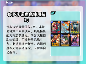 漫威终极逆转多米诺🔥技能玩法大揭秘！截图2