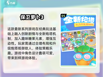 2025最受欢迎🔥升级防御塔手游合集✨截图6