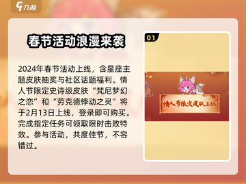 决胜巅峰💥情人节限定皮肤免费获取攻略来啦！截图2