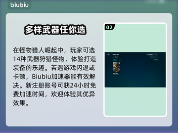 怪物猎人崛起⚡闪退解决+加速软件推荐🔥截图3