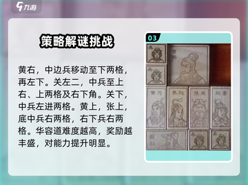 濡沫江湖华容道🔥超简单过关秘籍🎉截图4