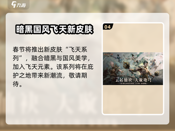 暗黑破坏神不朽💥2024春节活动大曝光🎉截图5
