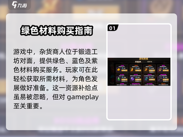 中国式网游💡绿色材料获取攻略🎮截图2