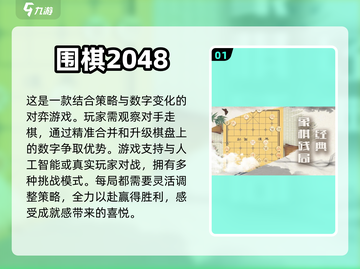 🔥2023必玩单机围棋手游推荐🎉截图2