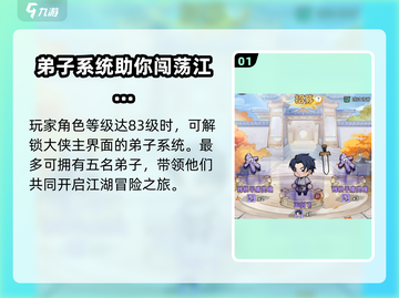 游戏名弟子系统大起底！行侠仗义五千年💥截图2
