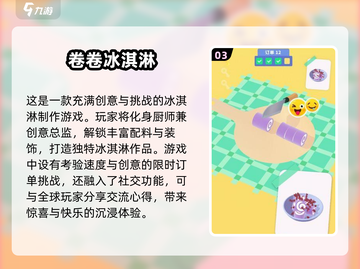 夏日清凉必备！🔥超好玩的冰淇淋游戏下载推荐🍦截图4