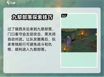 《大侠立志传》苗木黎功法获取攻略💥🔥截图3