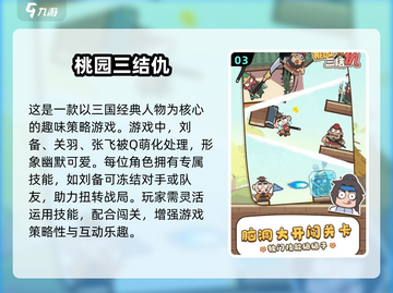 🔥2025必玩三国手游大全，超有趣游戏等你下载！💥截图4