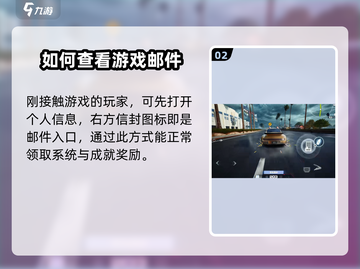 极品飞车集结邮件在哪？🚀开启极速之旅的关键！截图3