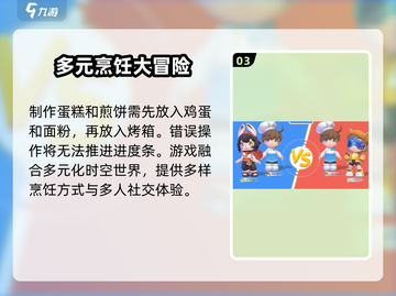🎮代号厨房菜谱大揭秘！🔥这些食谱你绝对没玩过！💥截图4