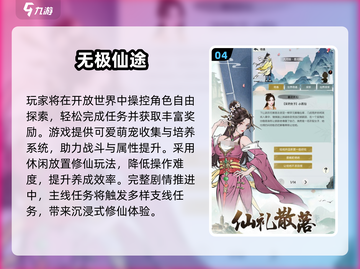 🔥2025仙侠游戏推荐｜免费耐玩TOP榜✨截图5