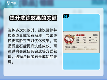 山海经北荒卷云游洗练🔥超详细攻略来了！截图4