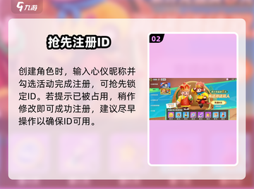 🔥元梦之星ID注册秘籍💥截图3