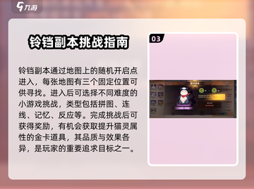 《森之国度》🔥铃铛位置大揭秘🔔快来看看哪里能找齐！截图4