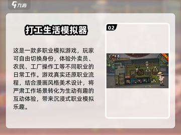 2024打工游戏推荐🔥这些你一定要玩！🎮💼💥截图3