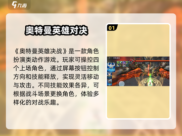 奥特曼英雄决战🔥玩法教学，不玩后悔！截图2