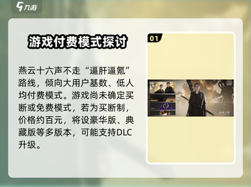 燕云十六声💎充值项目大曝光！氪金要点全在这👇截图2