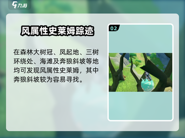 原神风史莱姆位置全汇总！🌬速收藏截图3