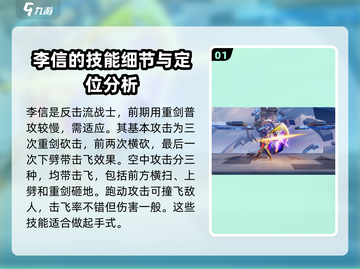 王者荣耀：李信玩法大揭秘，轻松上分✨截图2
