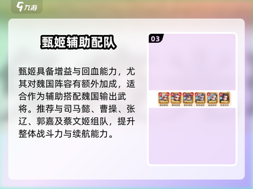 《三国志战略版》甄姬阵容🔥截图4