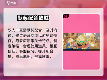 🎮蛋仔派对双人一蛋玩法曝光！截图4