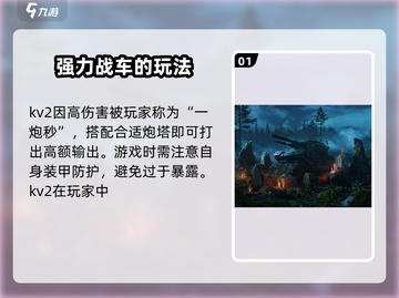 坦克世界闪击战KV2🔥超强玩法揭秘！截图2