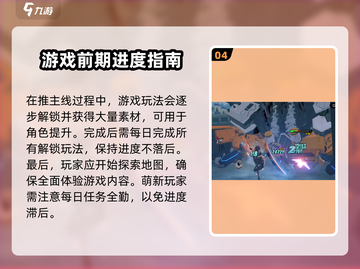 绝区零萌新必看！💥快速上手指南，玩转绝区零👇截图5