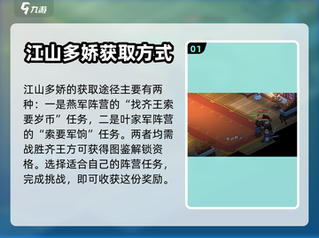 《大侠立志传》江山多娇获取方法💡🎮截图2