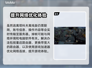 逃离塔科夫离线版掉帧？❌优化秘籍来了！🔥截图2
